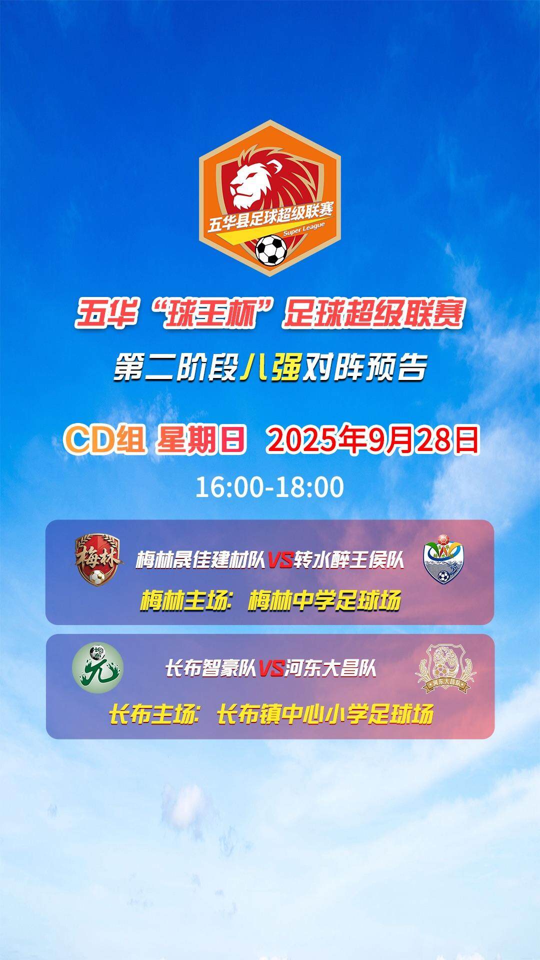 八队将在绿, 横陂镇球王, 河东队与长 八队将在绿, 横陂镇球王, 河东队与长